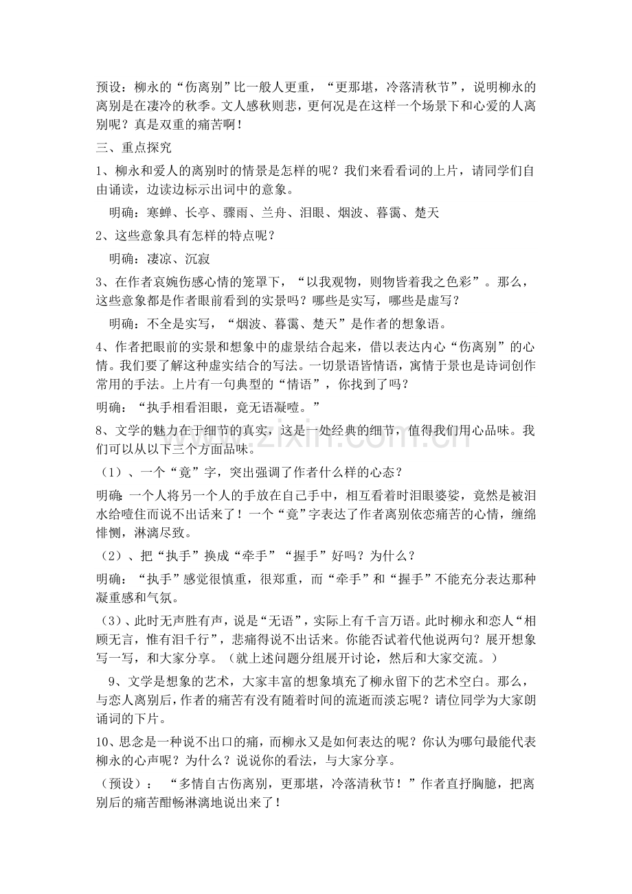 柳永词两首导学案.doc_第2页