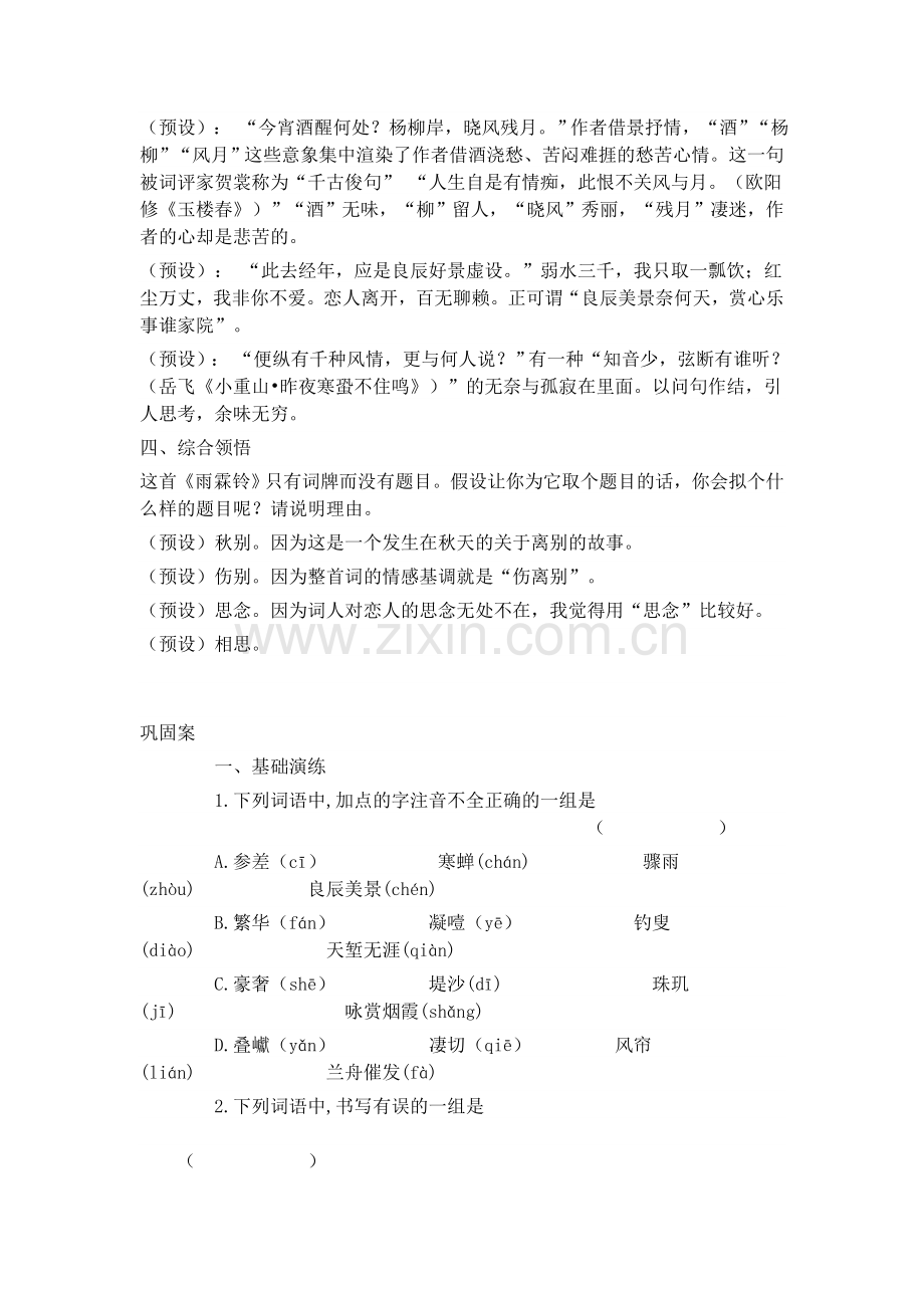 柳永词两首导学案.doc_第3页