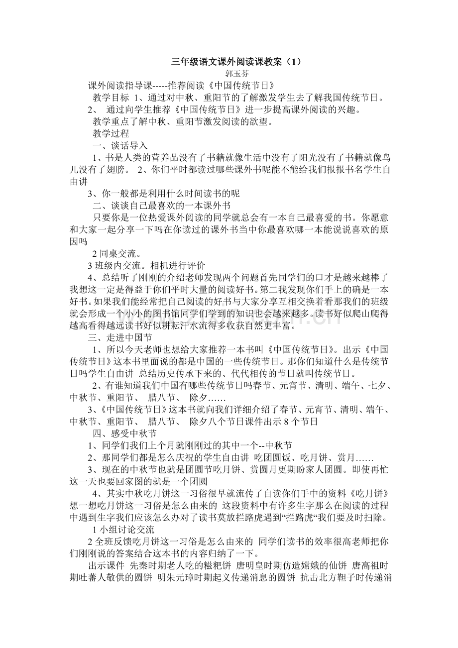 三年级语文课外阅读课教案.doc_第1页