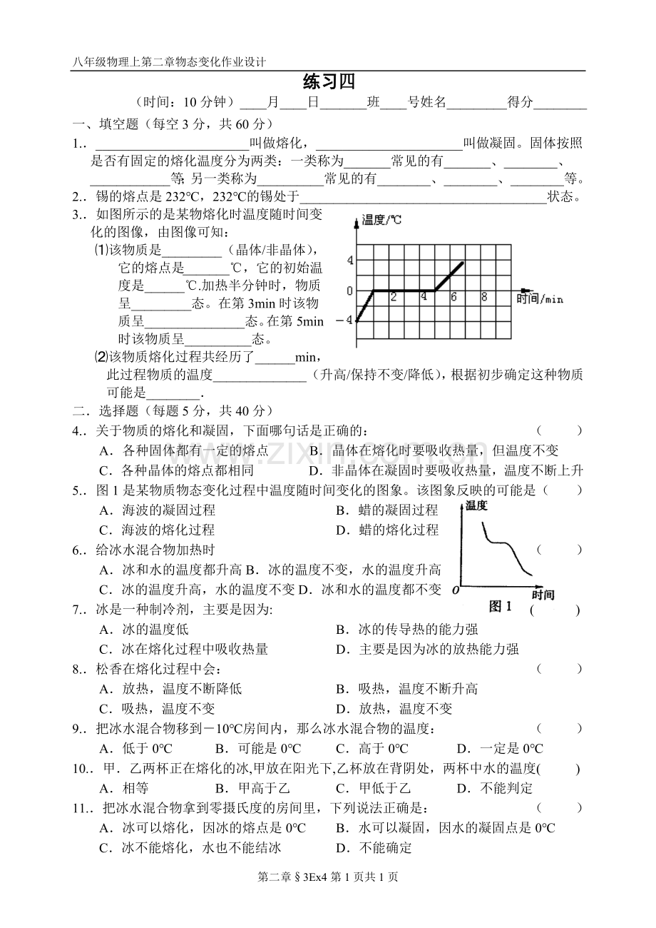 第二章第四节课堂练习题.doc_第1页