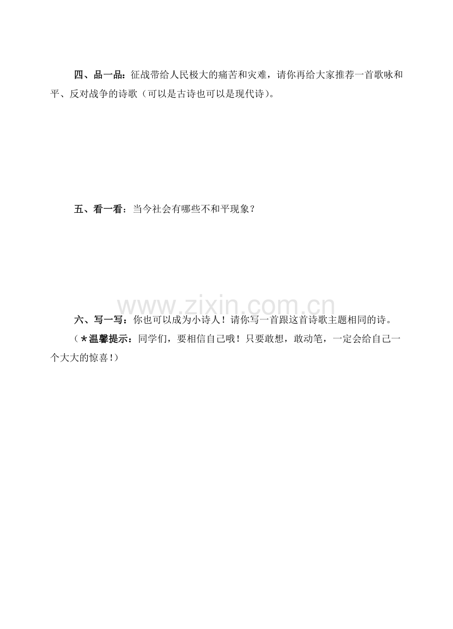 三年级语文寒假作业.doc_第2页