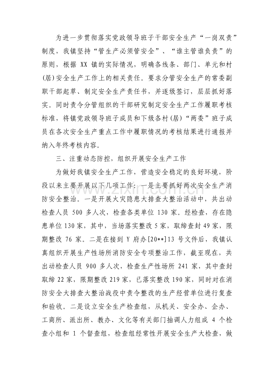 班子成员履行一岗双责存在的问题3篇.pdf_第2页