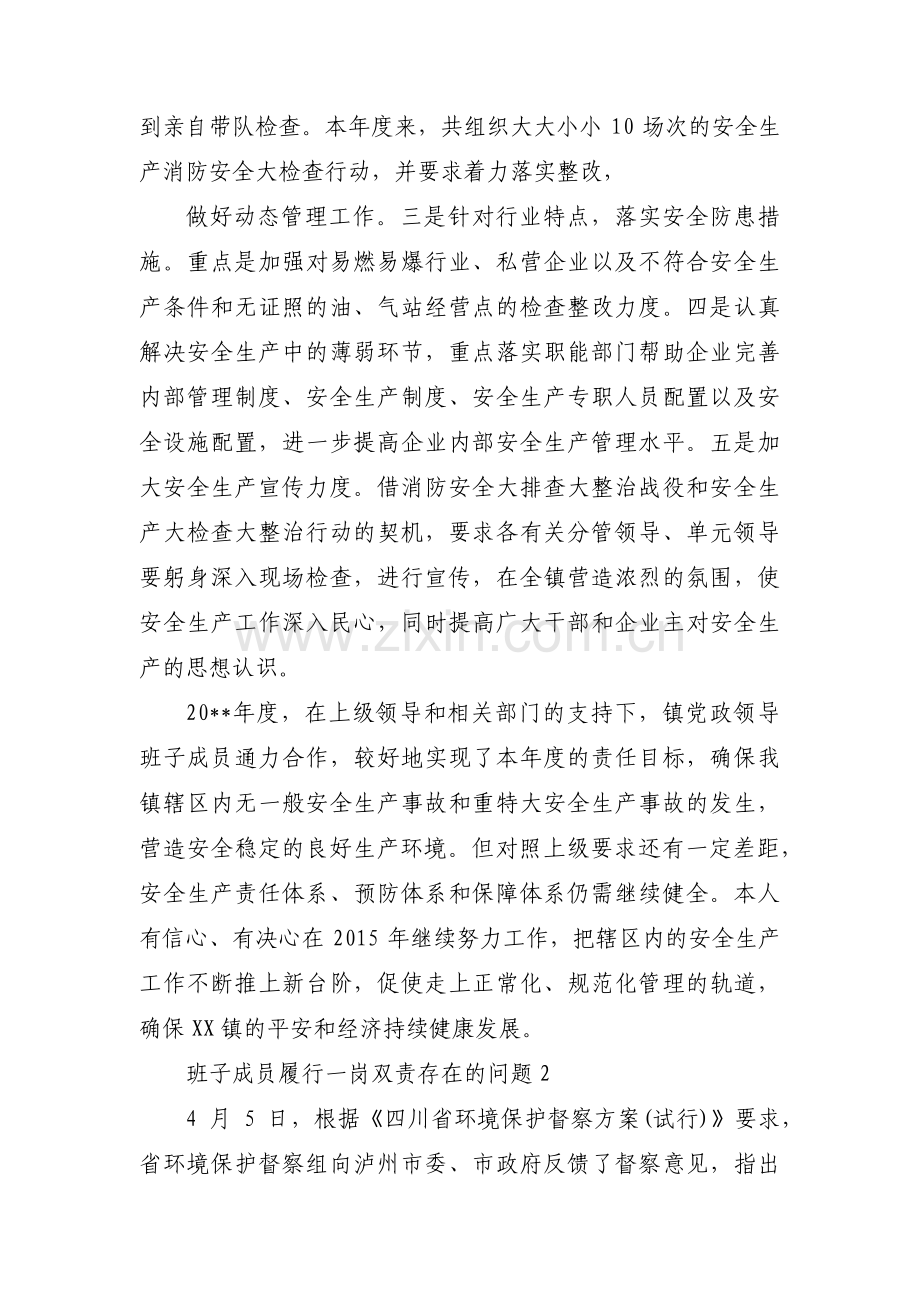 班子成员履行一岗双责存在的问题3篇.pdf_第3页