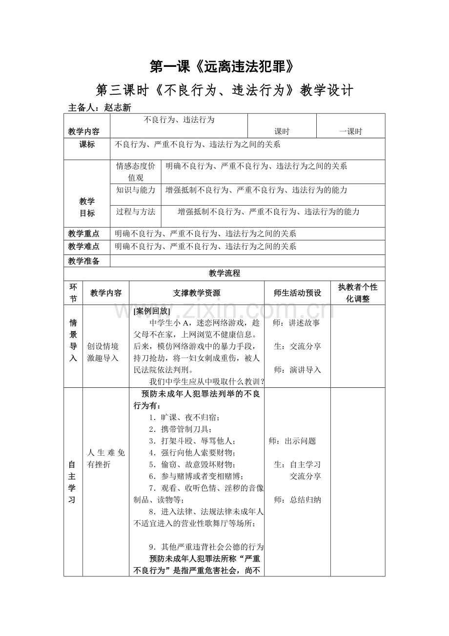 第三课第三课时.doc_第1页