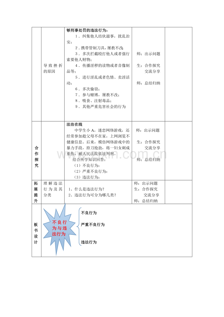 第三课第三课时.doc_第2页