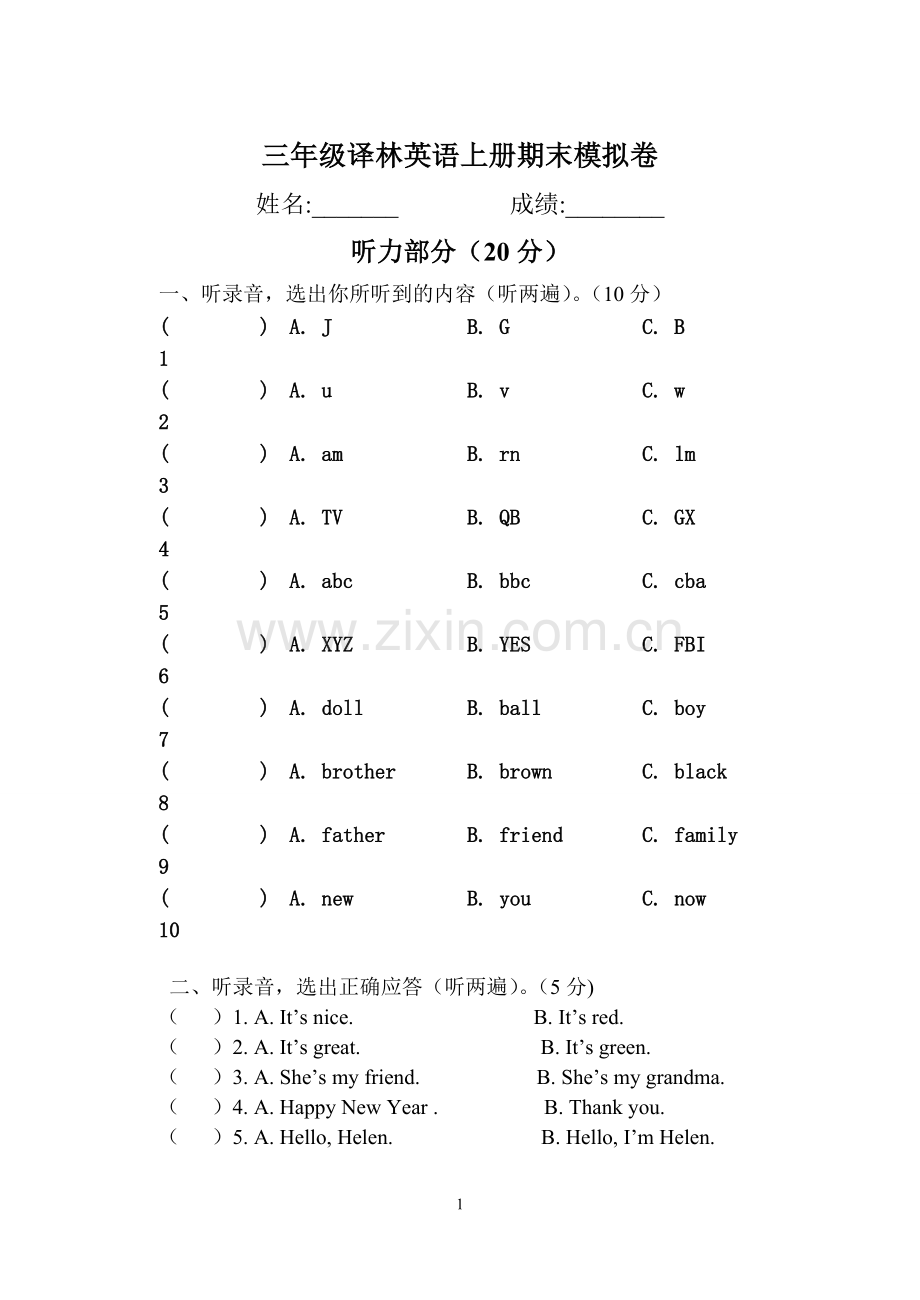 江苏译林三年级英语上册期末试卷.doc_第1页