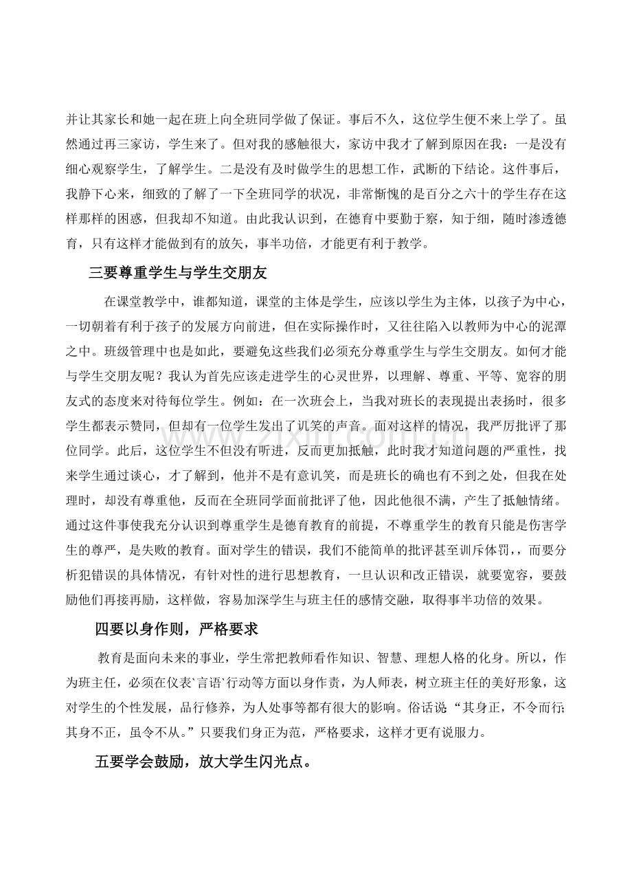 浅谈如何在班级管理中渗透德育.doc_第2页