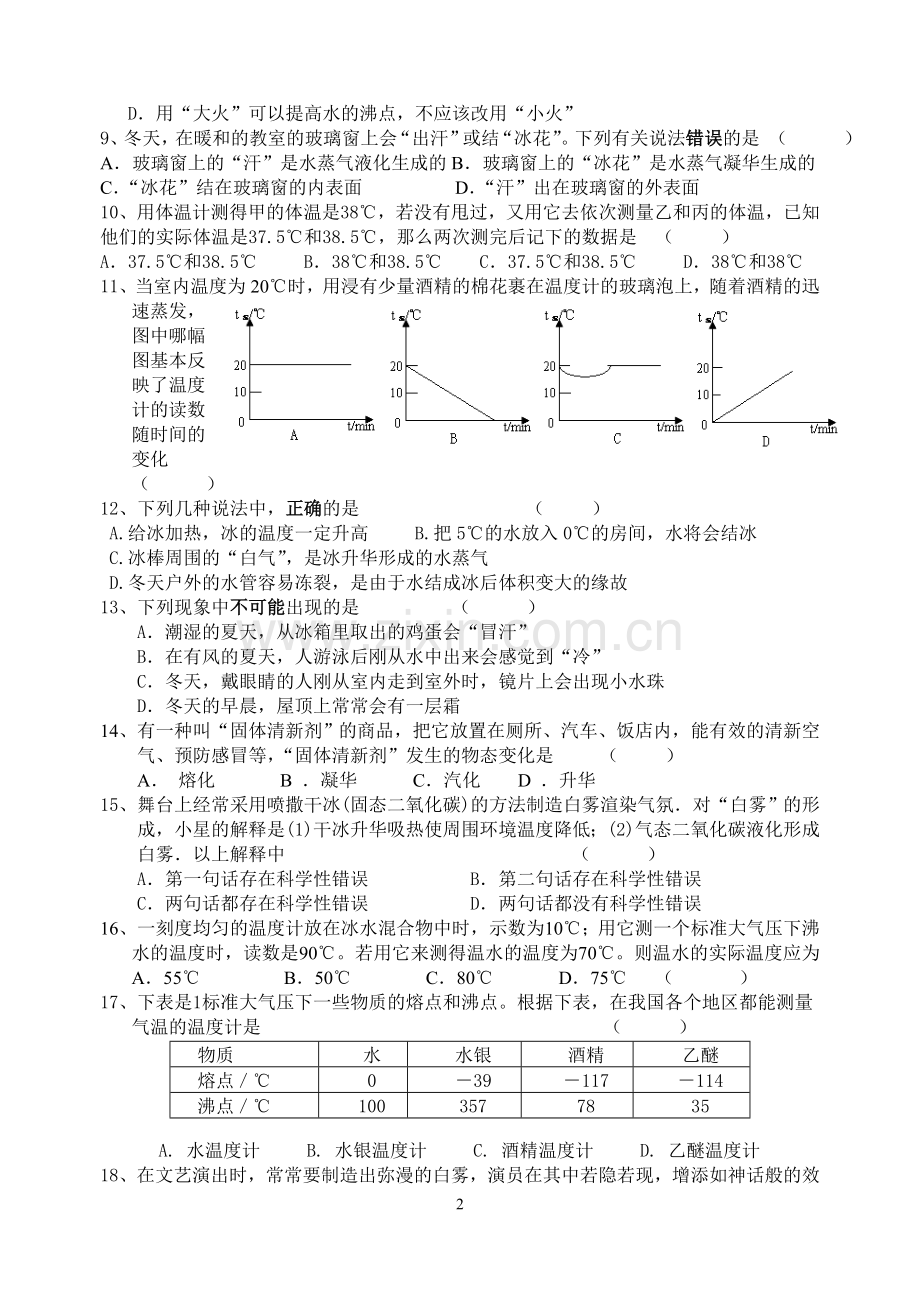 物态变化+期中复习题.doc_第2页