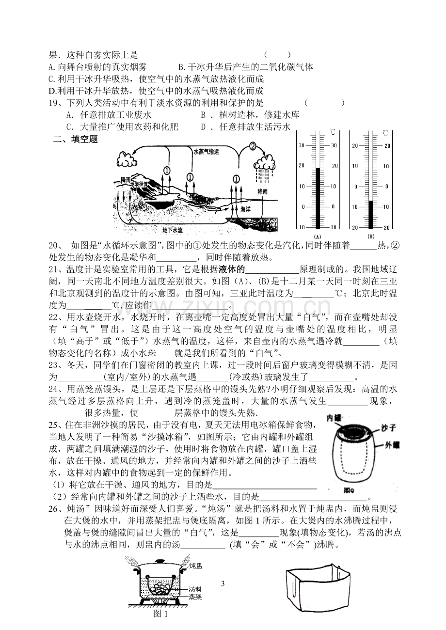 物态变化+期中复习题.doc_第3页