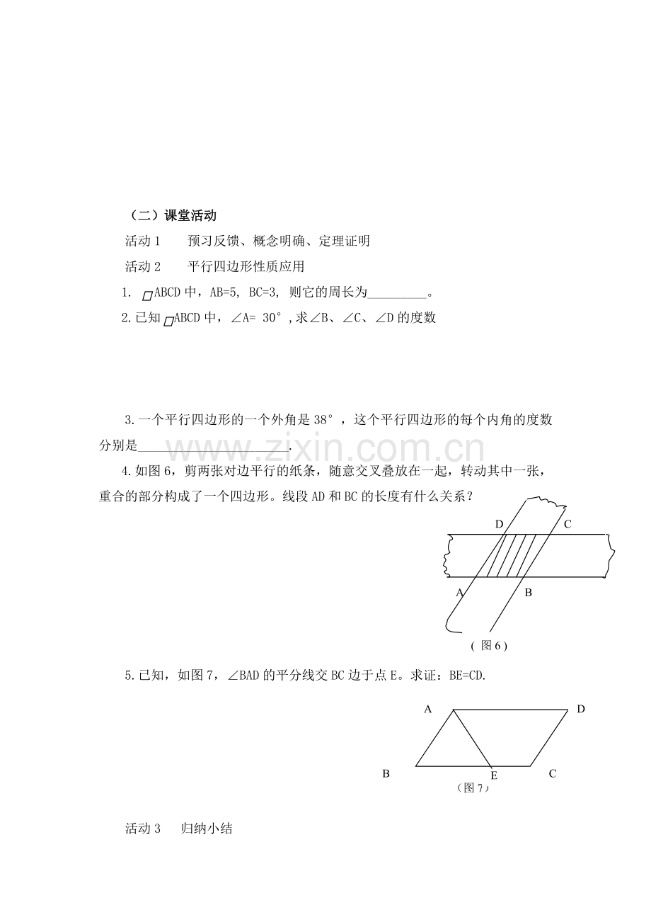 平行四边形及其性质.doc_第3页