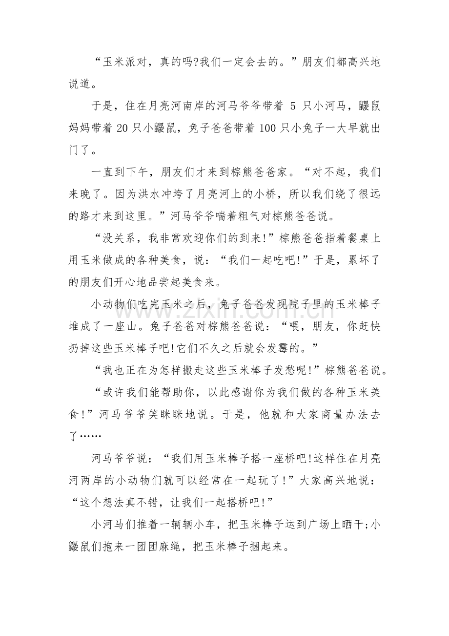 情侣睡前故事浪漫的范文(3篇).pdf_第3页