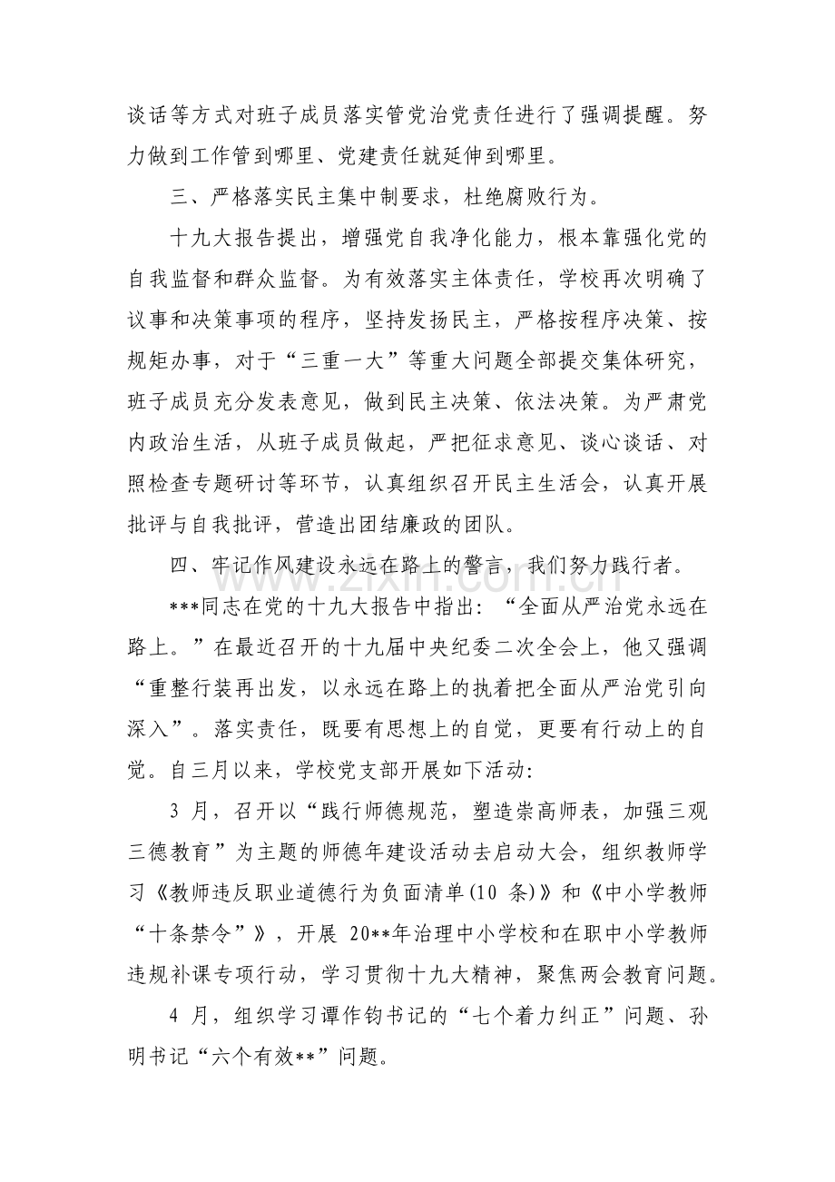 党委委员落实全面从严治党主体责任汇报七篇.pdf_第2页