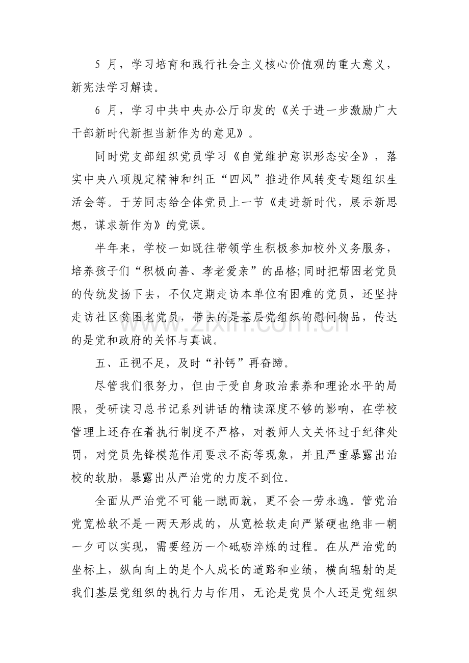 党委委员落实全面从严治党主体责任汇报七篇.pdf_第3页