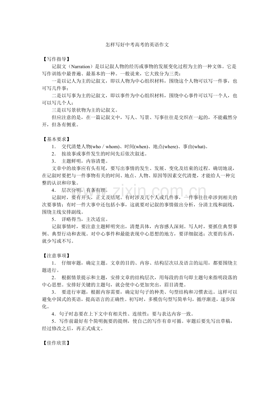 怎样写好中考高考的英语作文.doc_第1页