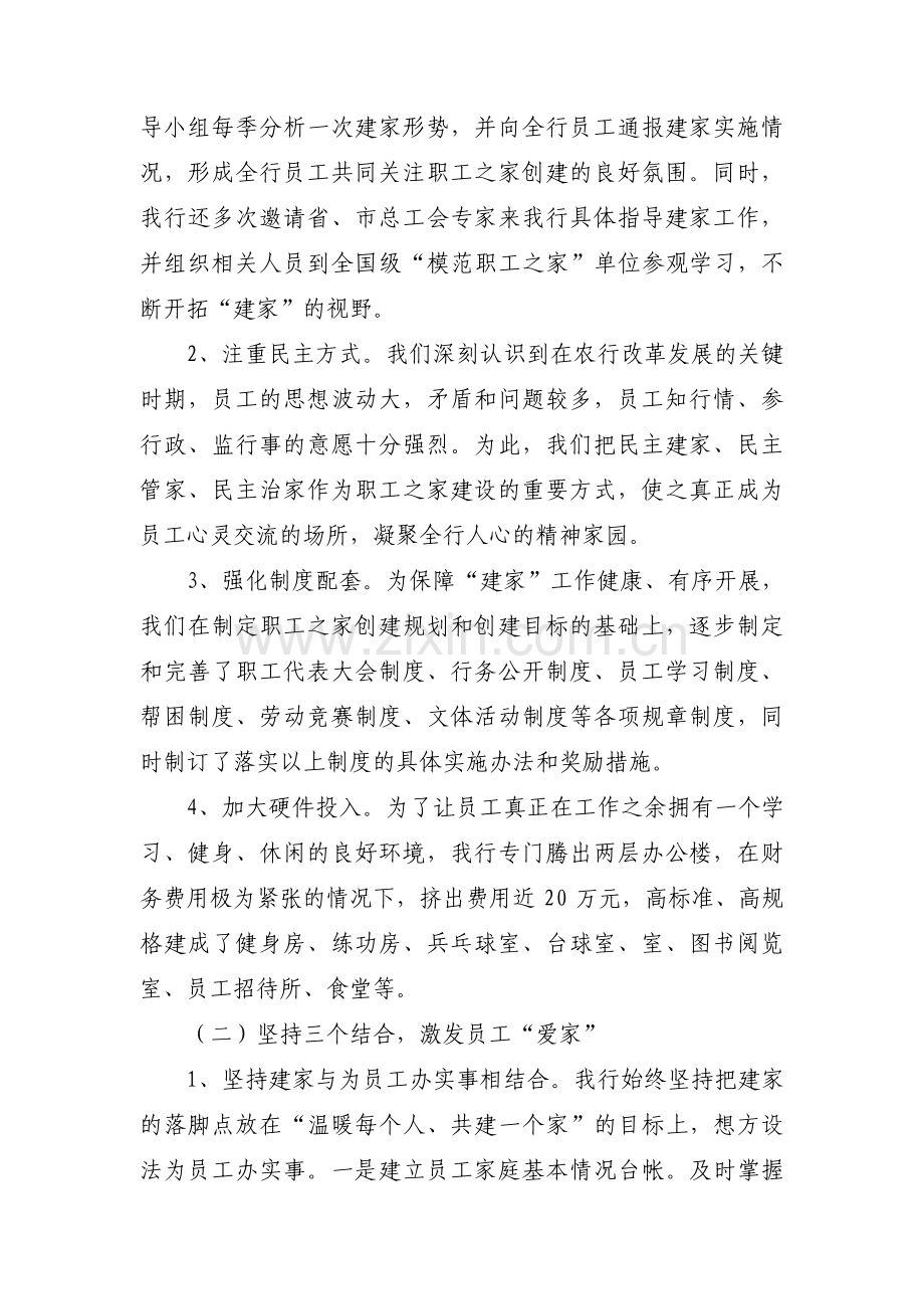 关于职工之家建设情况汇报【九篇】.pdf_第2页