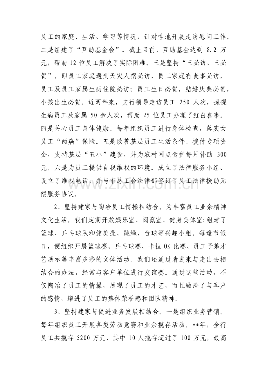 关于职工之家建设情况汇报【九篇】.pdf_第3页