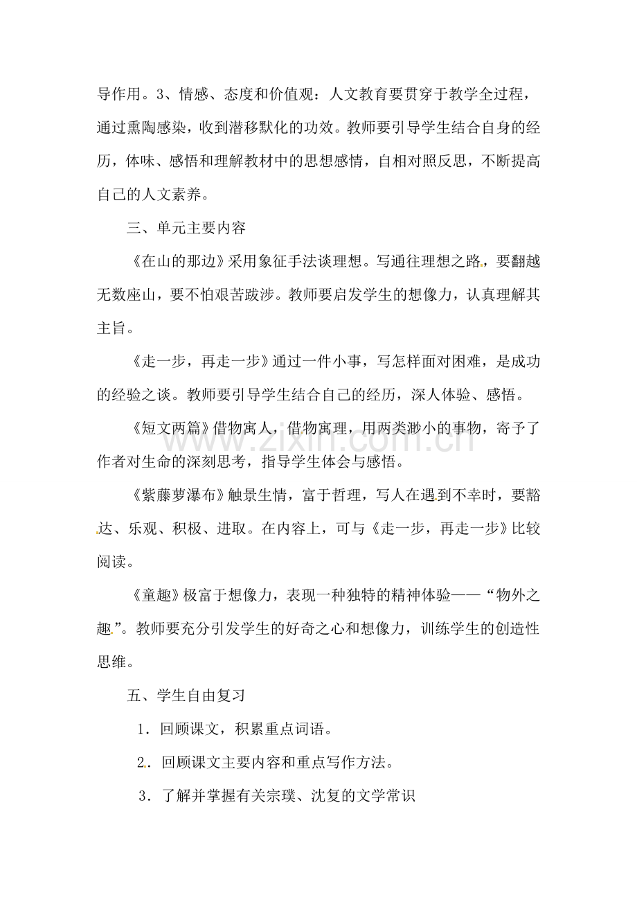 第一单元》复习教学设计.doc_第2页