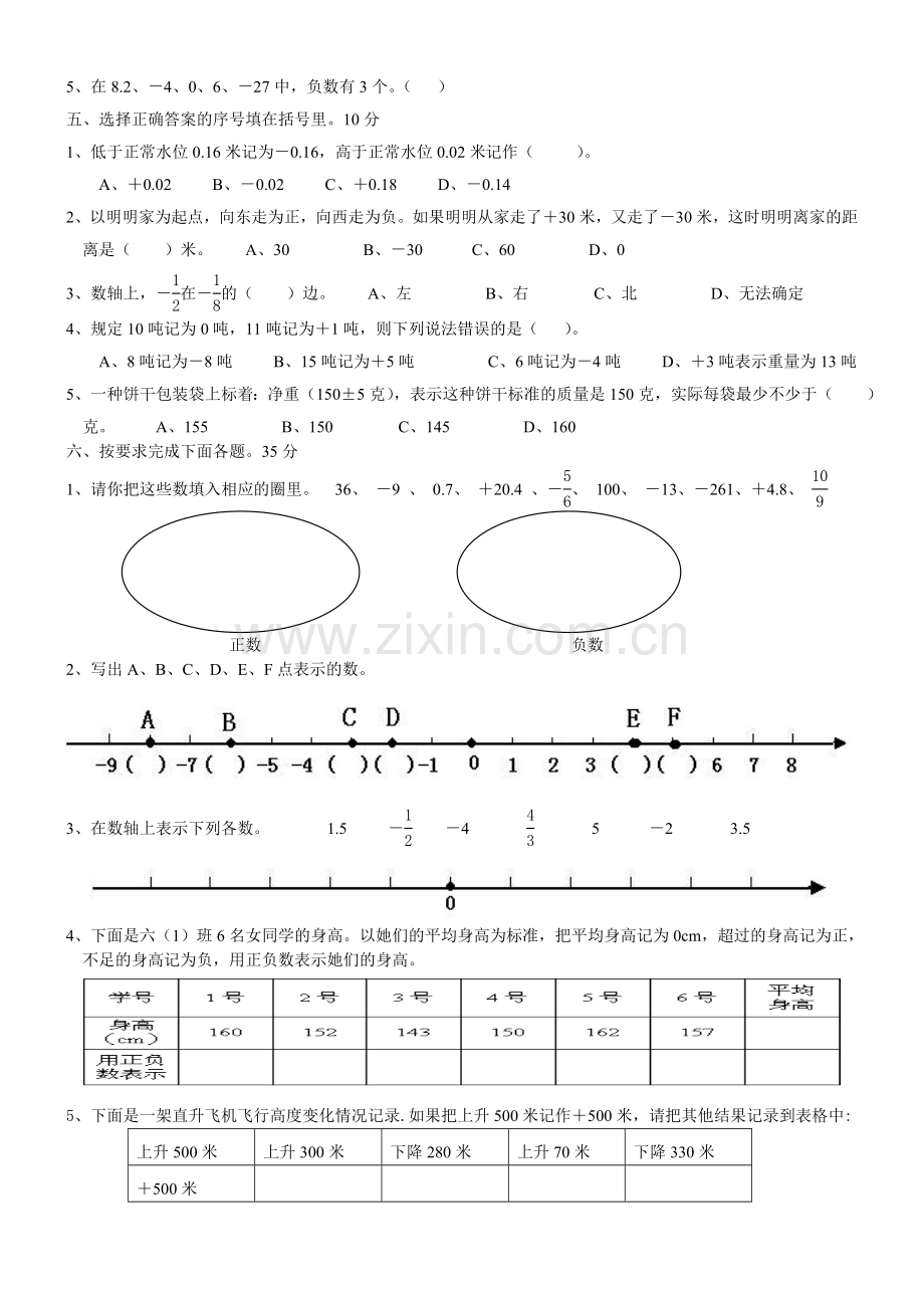 小学数学六年级负数单元练习题A.doc_第2页