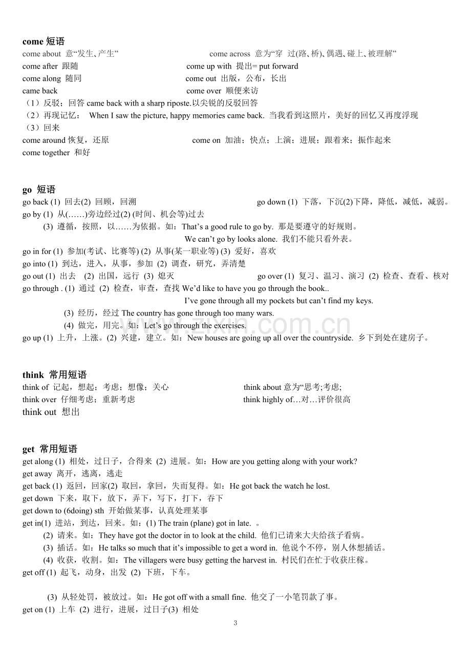 常见高频动词短语小结.doc_第3页