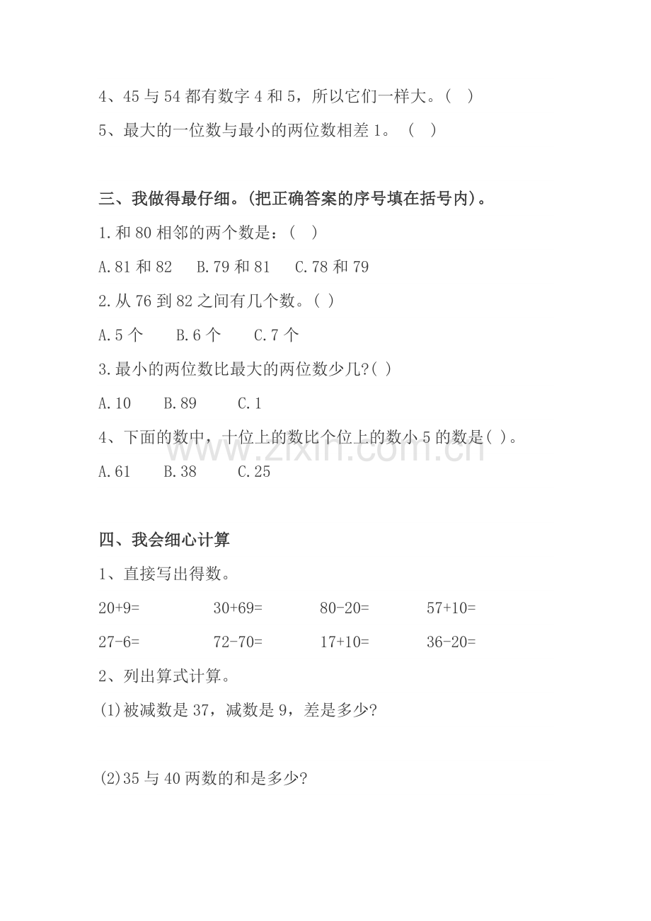 北师大版一年级下册第三单元测试题.doc_第2页