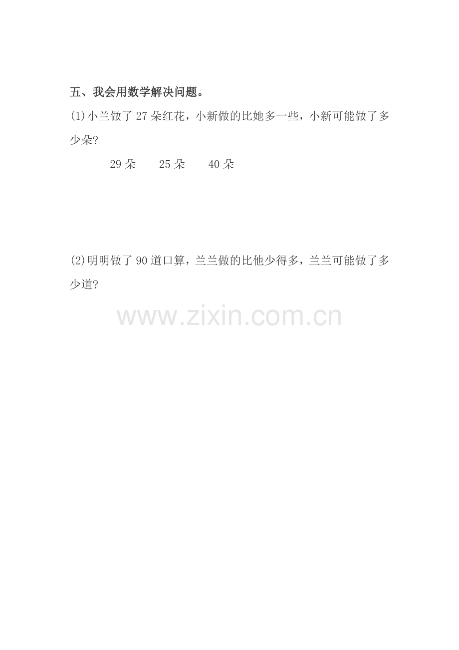 北师大版一年级下册第三单元测试题.doc_第3页