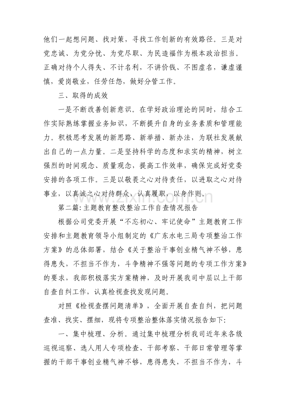 主题教育整改整治工作自查情况报告七篇.pdf_第2页