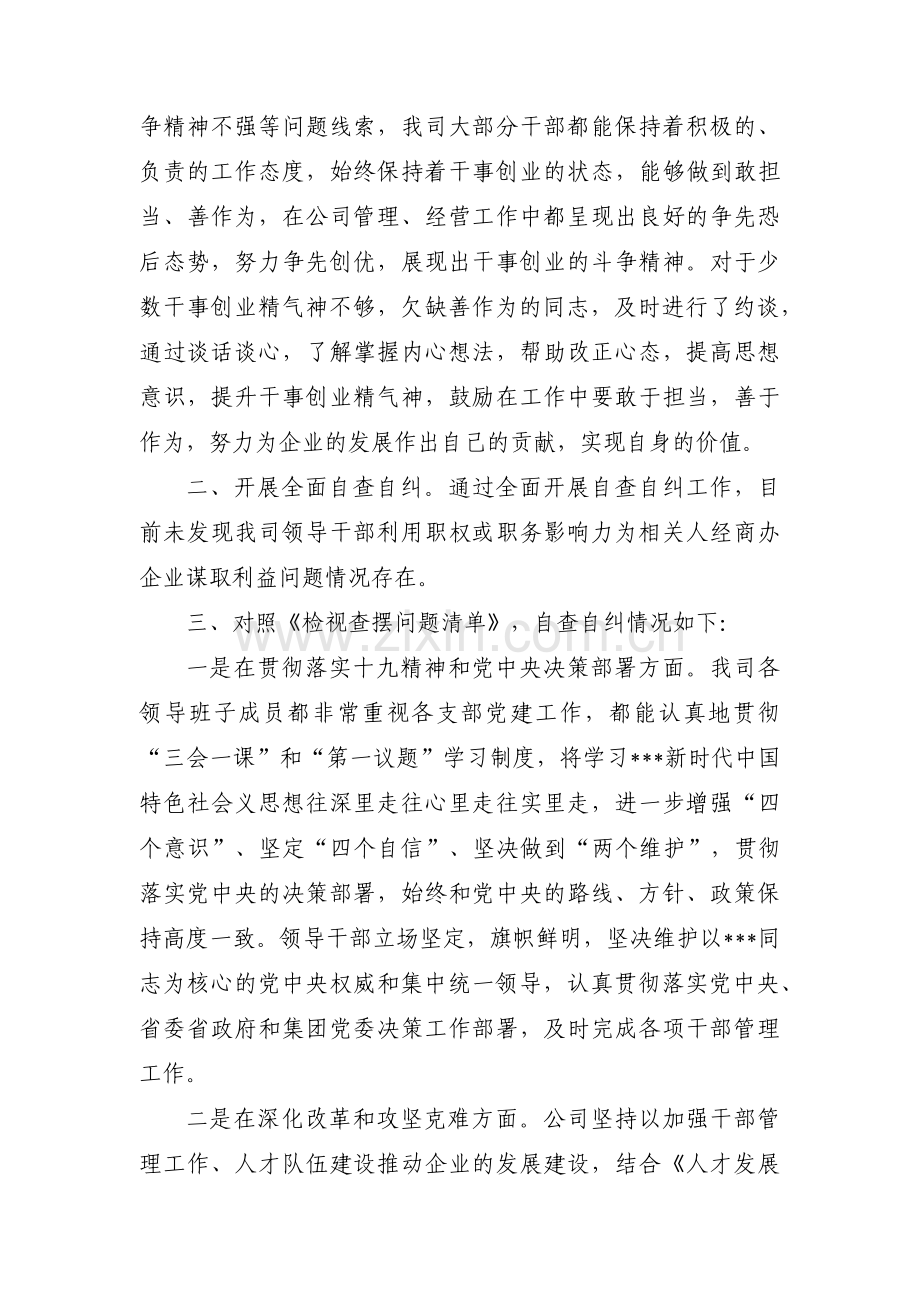 主题教育整改整治工作自查情况报告七篇.pdf_第3页