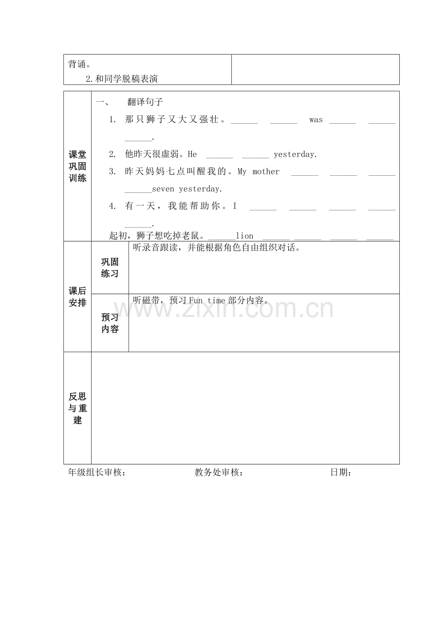 译林版l六年级下册第一课时.doc_第3页