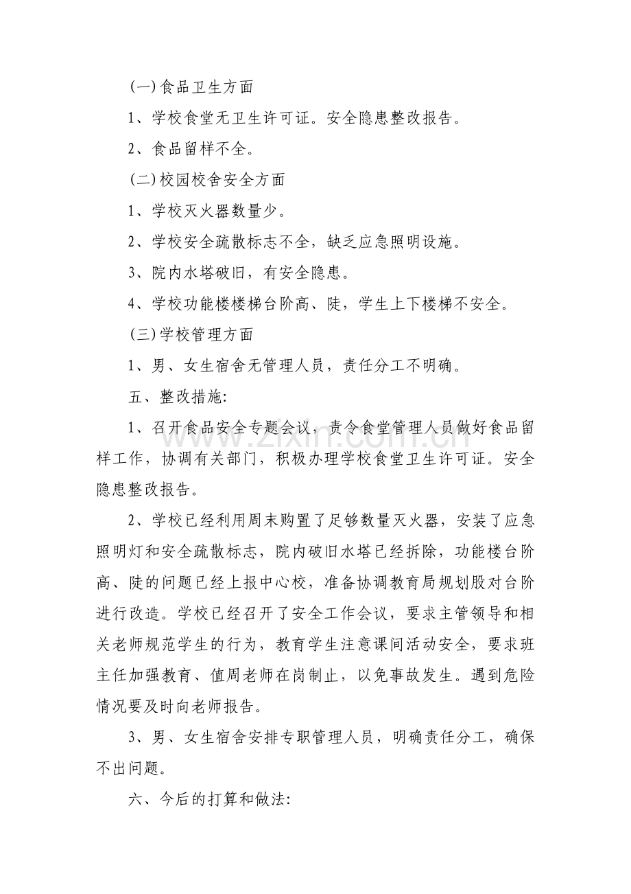 职业学校安全隐患整改报告【3篇】.pdf_第2页