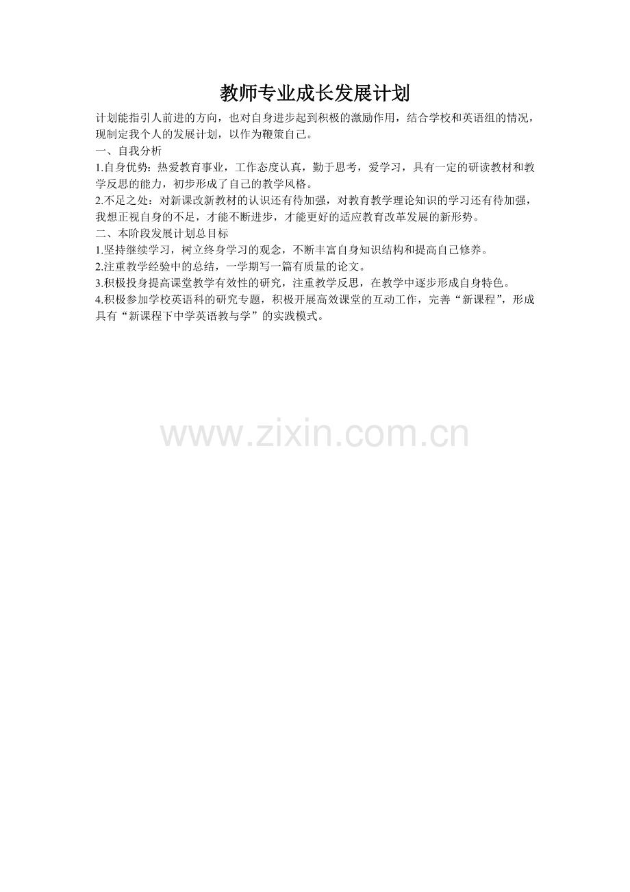 教师专业成长发展计划.doc_第1页