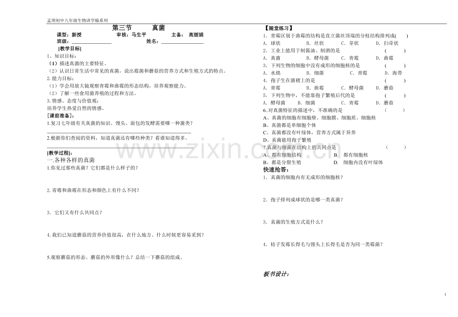 真菌细菌真菌在自然界中的作用.doc_第1页