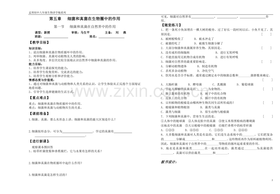 真菌细菌真菌在自然界中的作用.doc_第2页