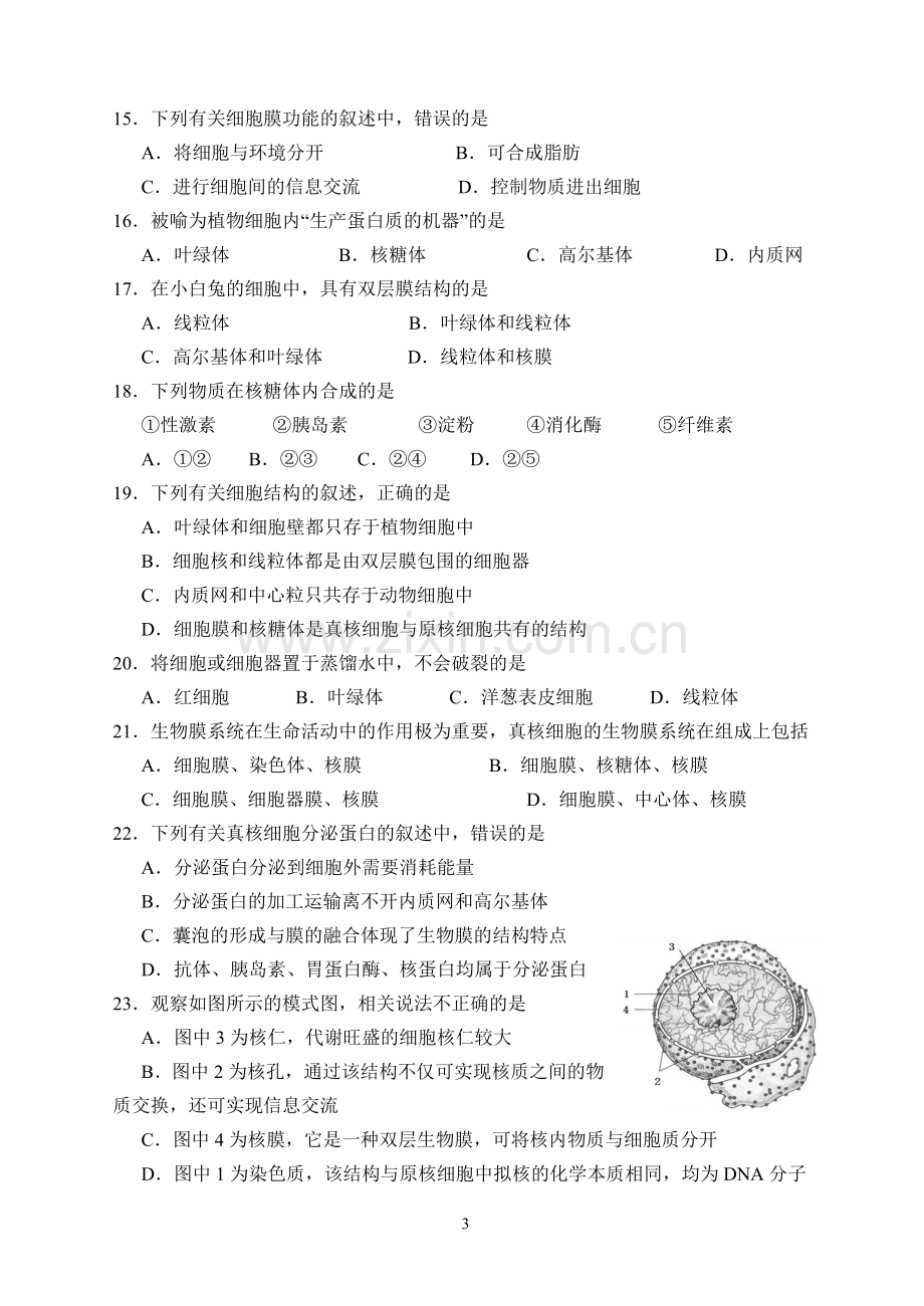 高一期中模拟试题.doc_第3页