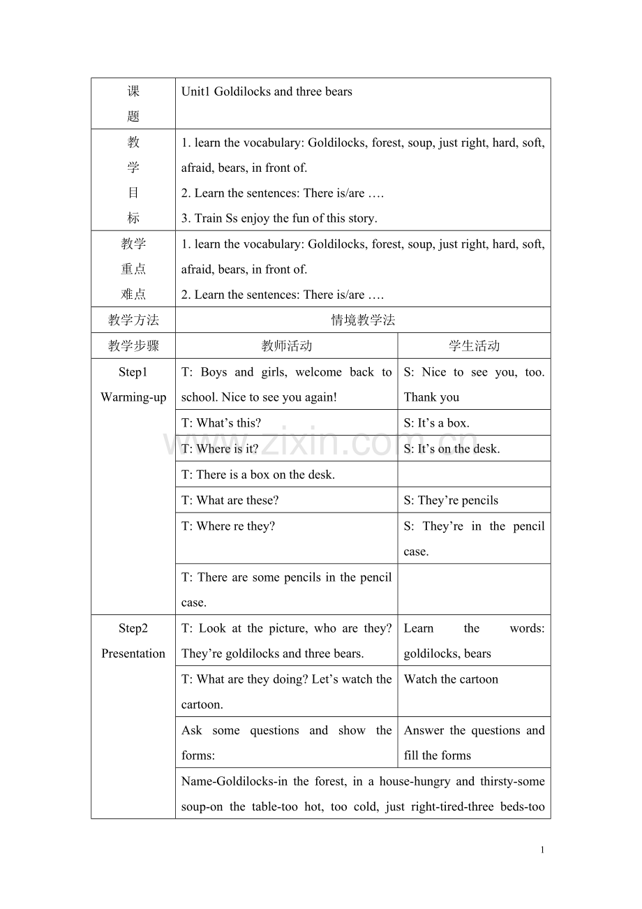 五上新全册电子备课.doc_第1页