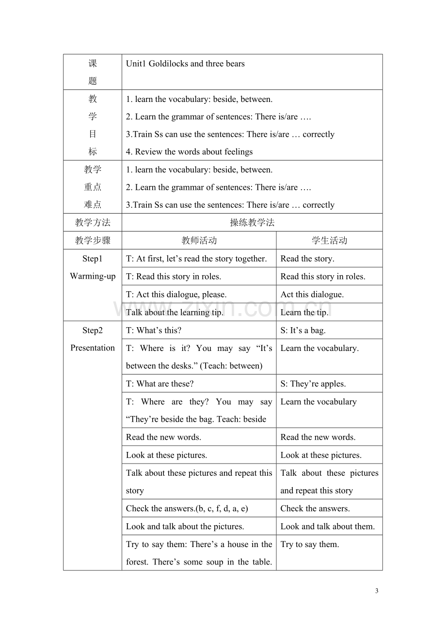 五上新全册电子备课.doc_第3页