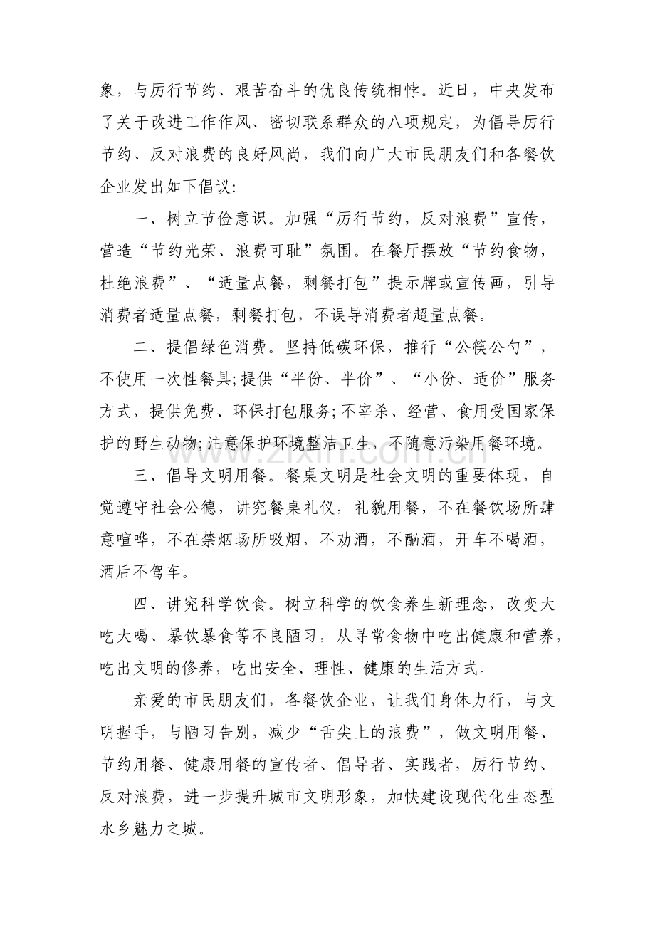 餐桌文明倡议书800字范文(4篇).pdf_第3页