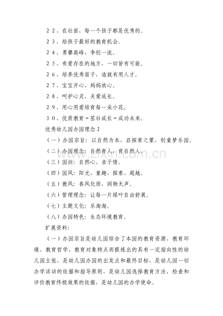 优秀幼儿园办园理念五篇.pdf_第2页