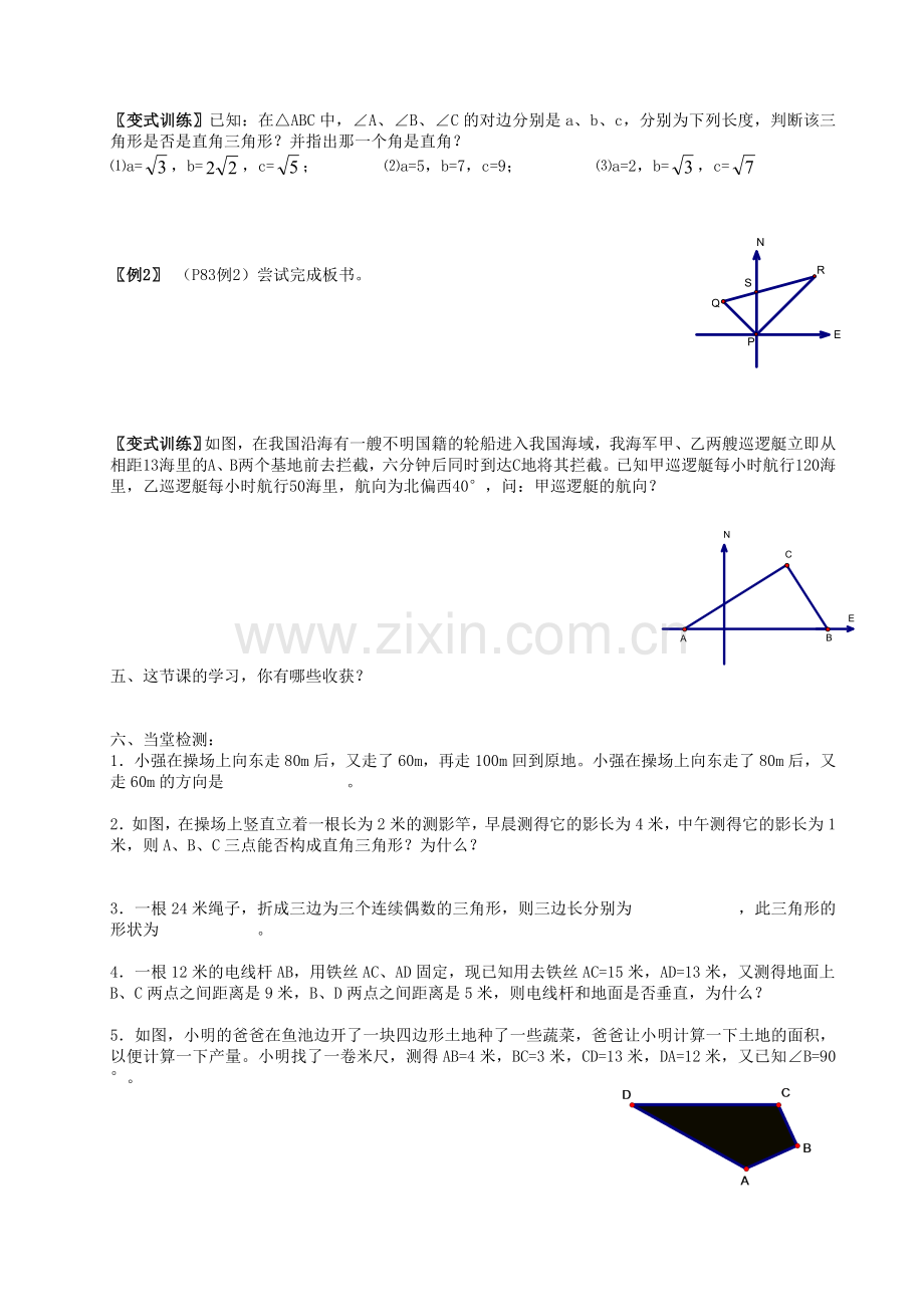 勾股定理逆定理导学案（邓）.doc_第2页