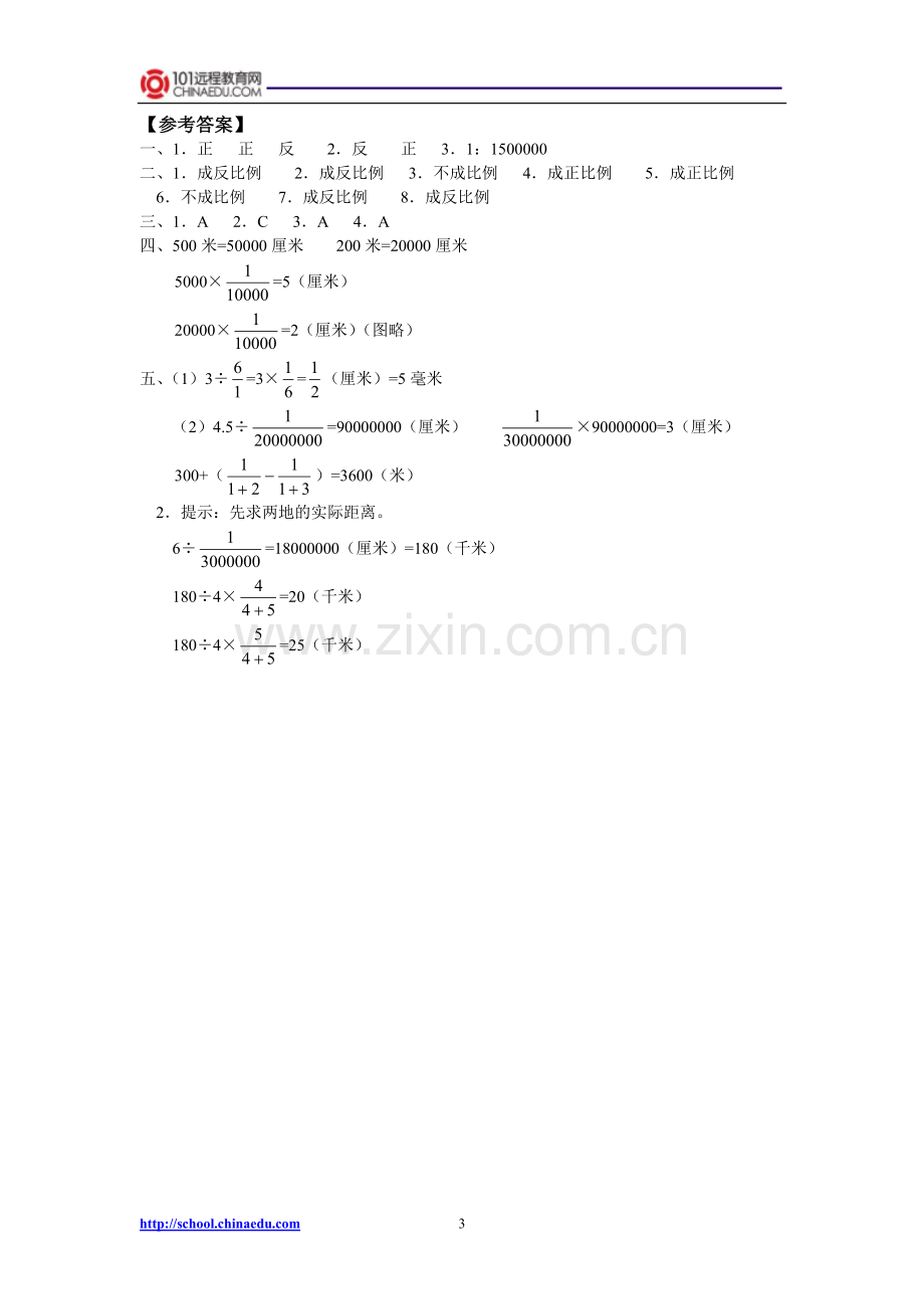 北师大版小学六下第二单元正比例和反比例综合测试.doc_第3页