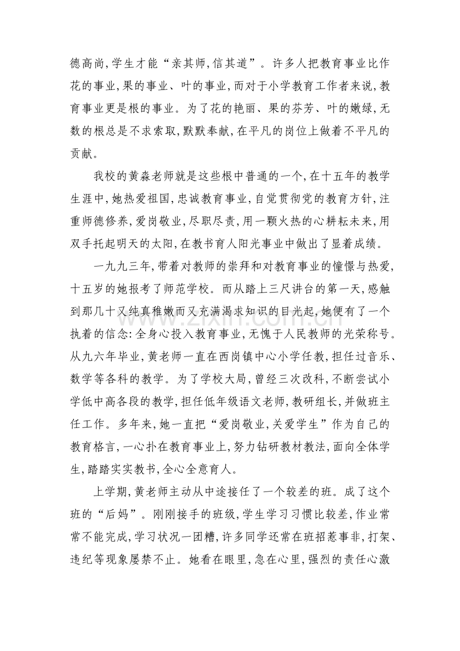 优秀班主任先进事迹范文(通用12篇).pdf_第3页