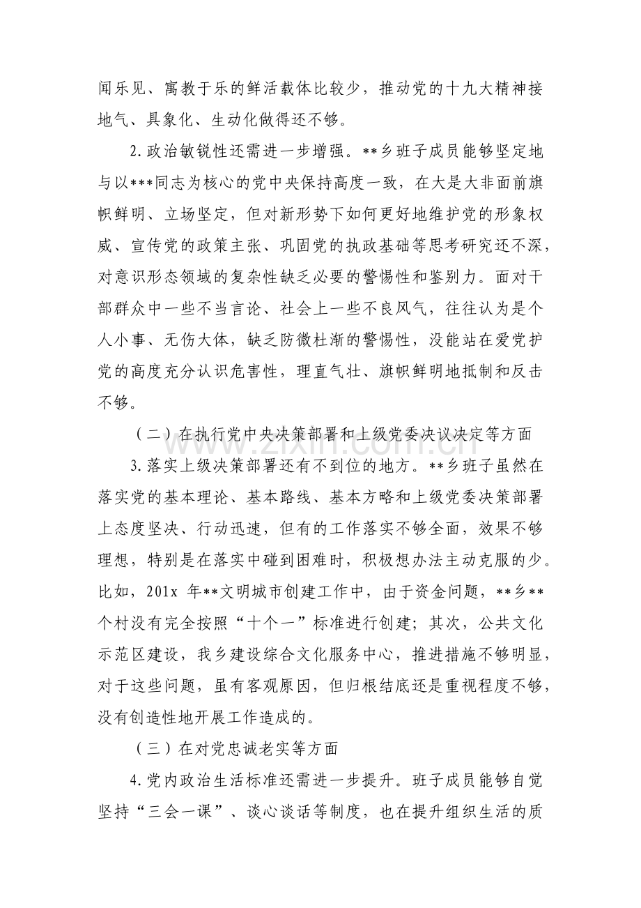 领导干部个人对照检查材料二十篇.pdf_第2页