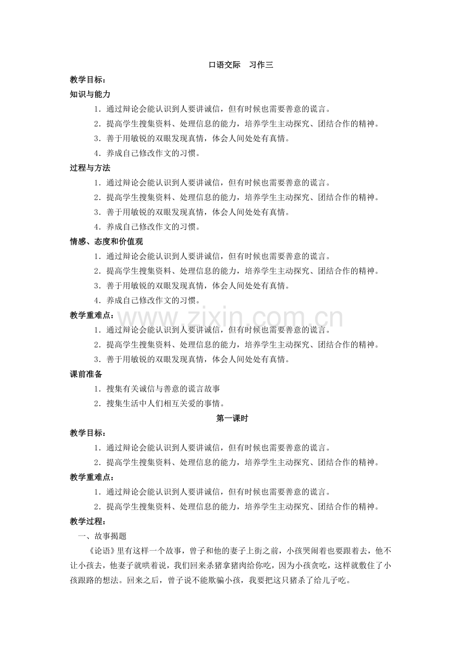 口语交际++习作三.doc_第1页