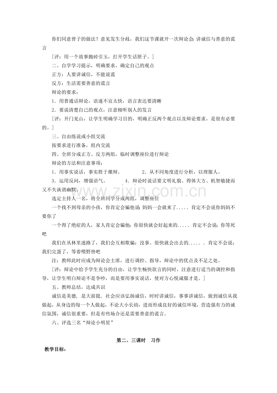 口语交际++习作三.doc_第2页