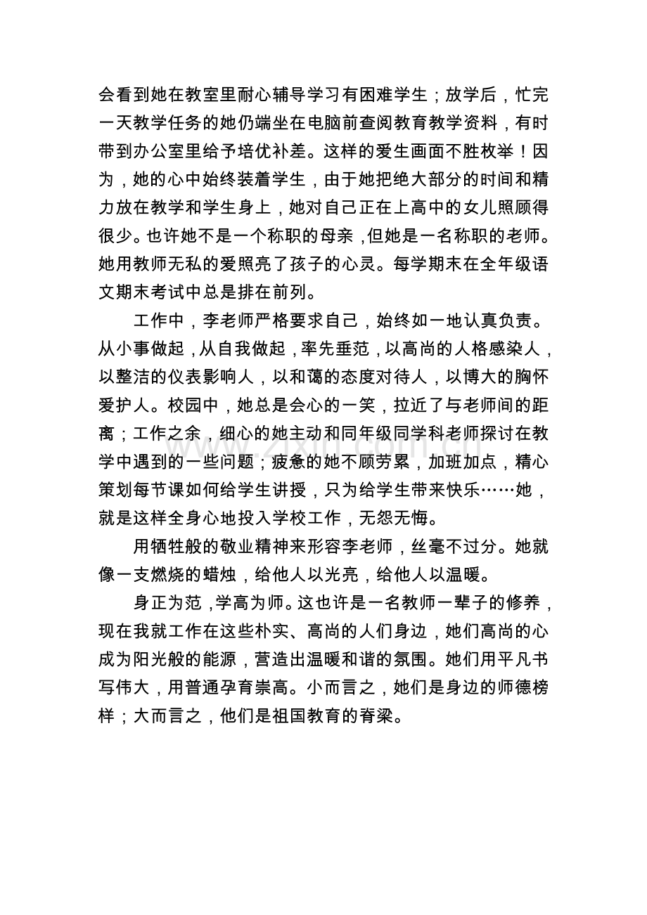 马丽萍我身边的师德小故事.doc_第2页