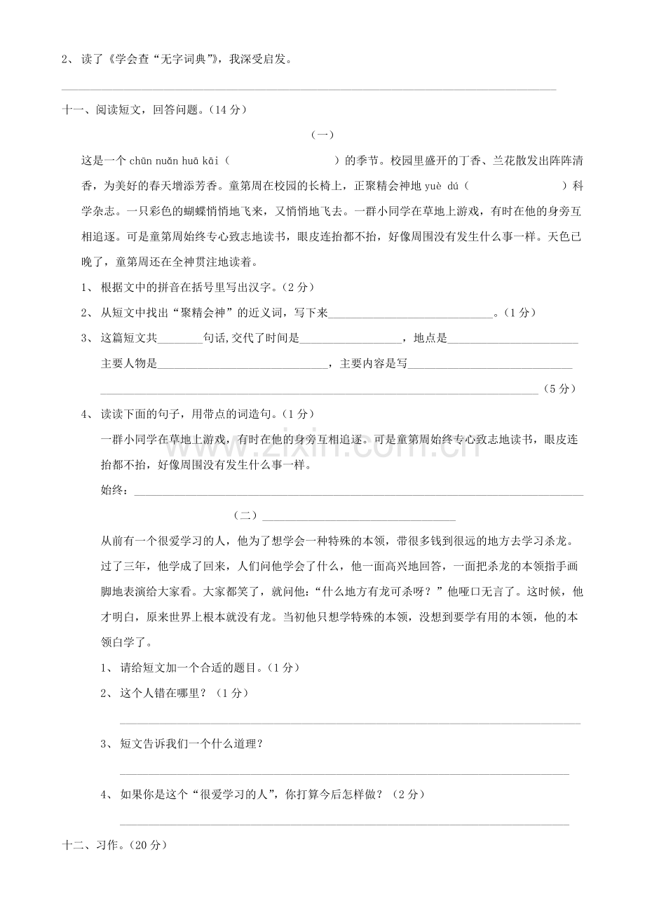 苏教版小学三年级语文上册第一单元测试卷.docx_第3页