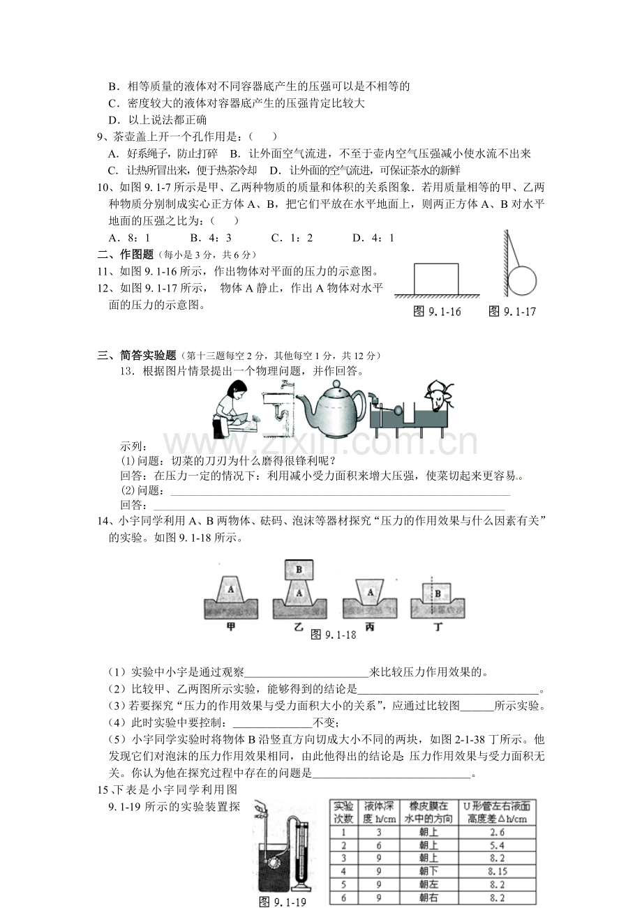 八年级下学期《第九章__压强》单元测试题.doc_第2页