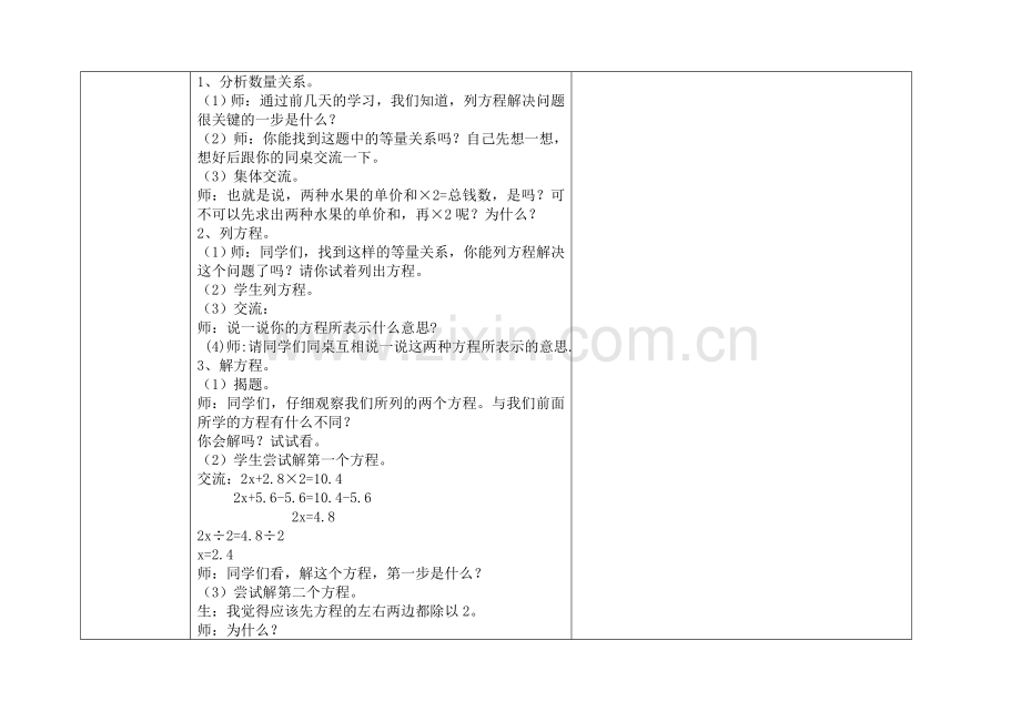 实际问题与方程（三）.doc_第2页