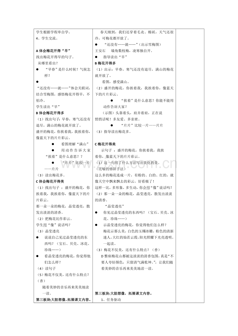 《春到梅花山》教案.docx_第2页