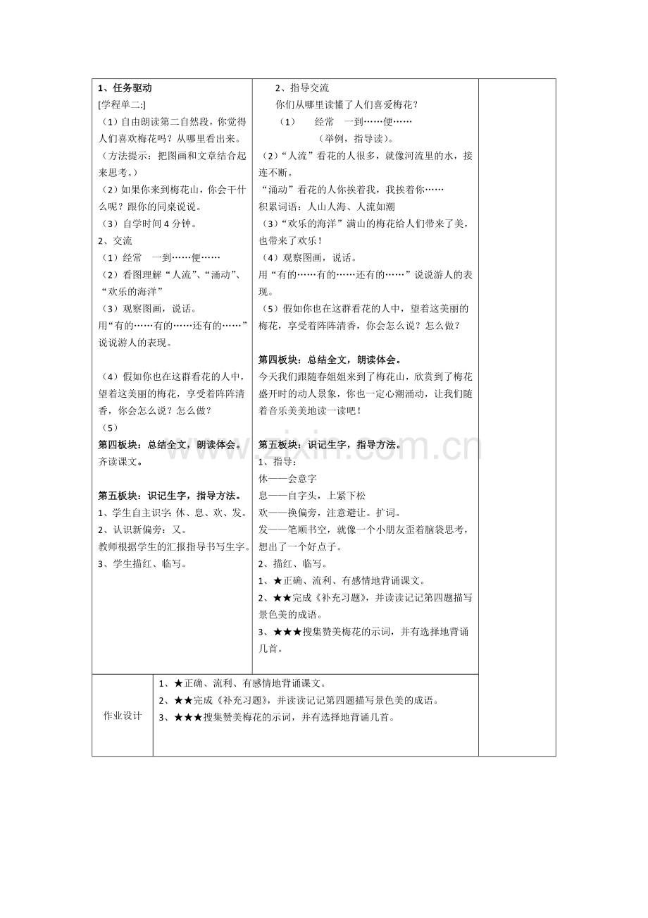 《春到梅花山》教案.docx_第3页