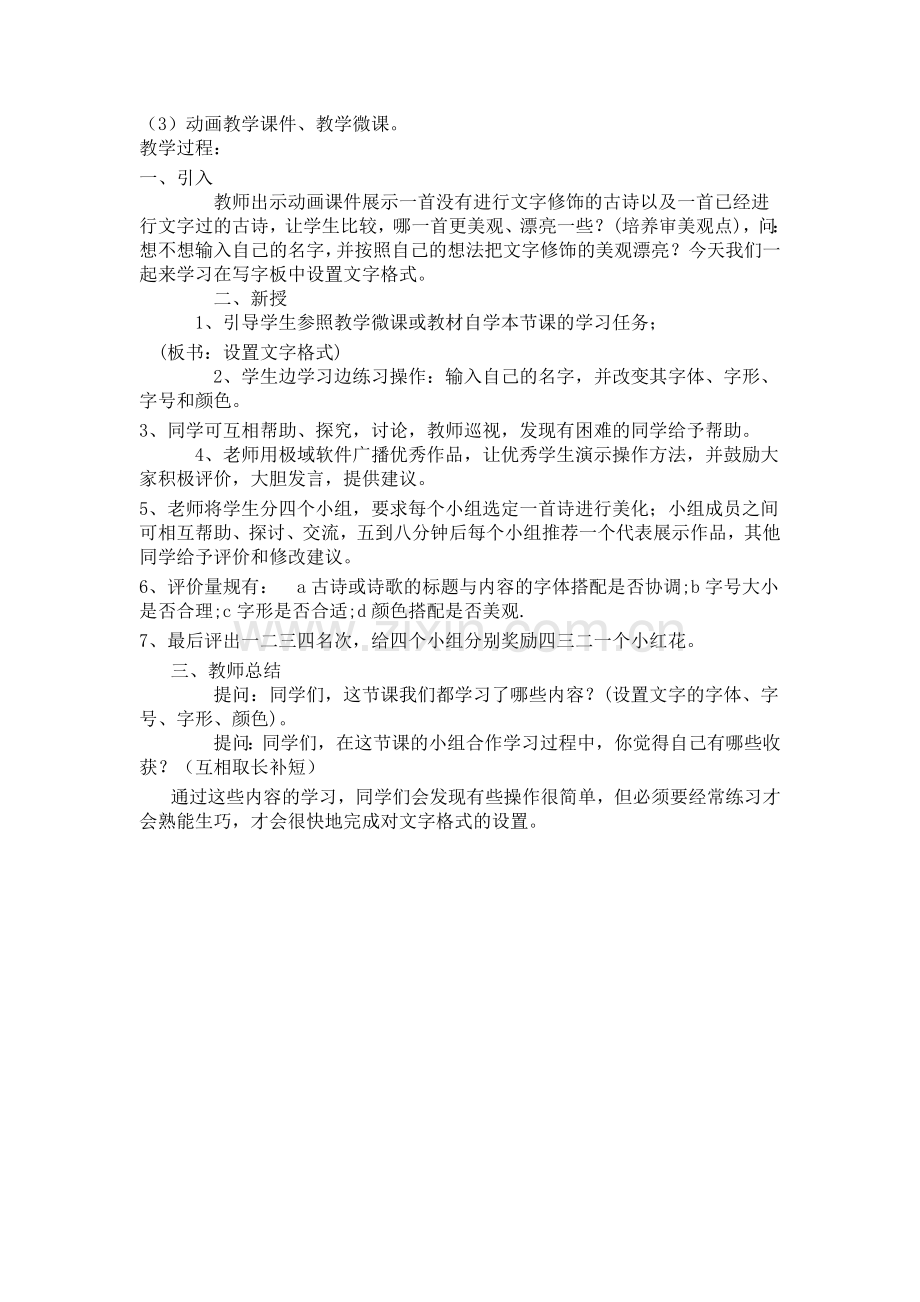 设置文字格式教学设计（改进后）.doc_第2页